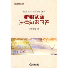 婚姻家庭法律知识问答