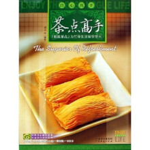 点心高手·茶点高手:精致茶点(为忙碌生活留份悠闲)