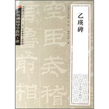 经典碑帖导学教程·隶《乙瑛碑》