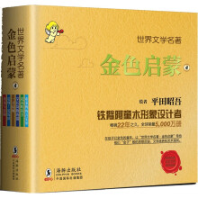 世界文学名著:金色启蒙(第4辑)(套装共6册)