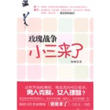 玫瑰战争小三来了