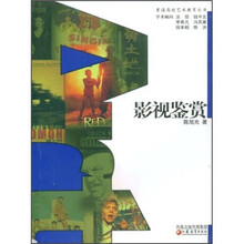影视鉴赏