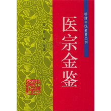 医宗金鉴