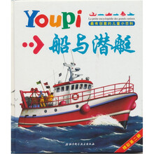 最有创意的儿童小百科（精彩条2辑）：船与潜艇