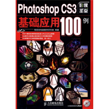 影像圣堂：Photoshop CS3基础应用100例（附光盘）
