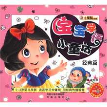 小笨熊典藏：宝宝学语小童话（经典篇）