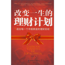 改变一生的理财计划