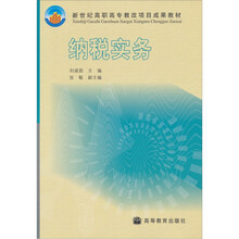 纳税实务