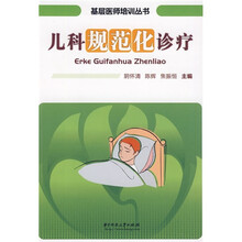 儿科规范化诊疗