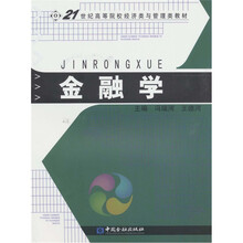 金融学