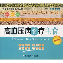 高血压病食疗主食