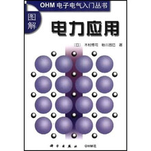 图解电力应用