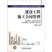 建设工程施工合同管理