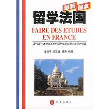 留学法国