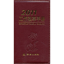 2011年工作效率手册