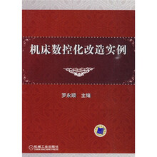 机床数控化改造实例