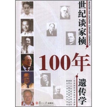 世纪谈家桢100年遗传学：谈家桢百岁寿辰纪念画册