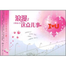 浪漫这点儿事