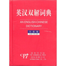 英汉双解词典:全新版