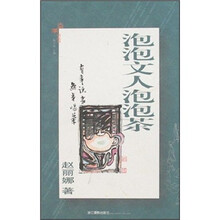 泡泡文人泡泡茶