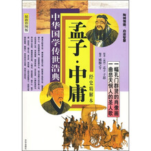 孟子·中庸(最新彩图版)