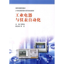 工业电器与仪表自动化