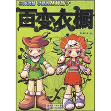 百变衣橱：可爱的丛林仙子