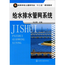 给水排水管网系统