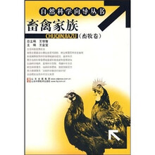 畜牧卷:畜禽家族