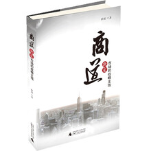 商道：决胜市场的战略主线