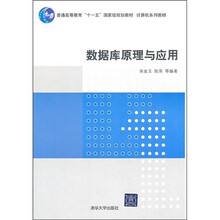 数据库原理与应用