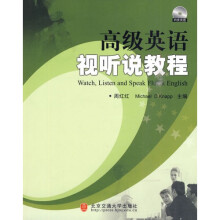 高级英语视听说教程