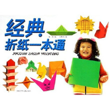 经典折纸一本通