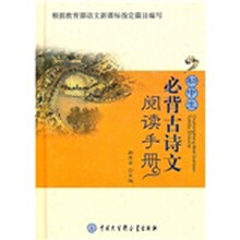 初中生必背古诗文阅读手册