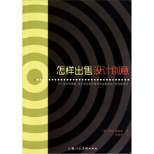 怎样出售设计创意