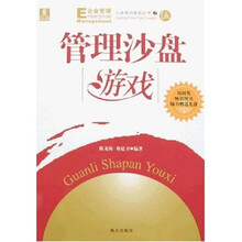 大成培训游戏丛书之5：管理沙盘游戏（附光盘）