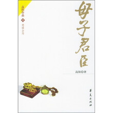 母子君臣