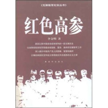 红色高参