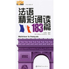 学法语高手：法语精彩诵读183篇（附光盘）