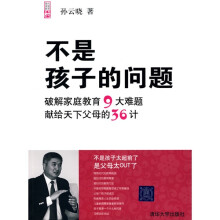 不是孩子的问题