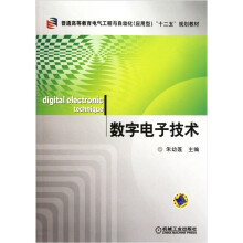 数字电子技术