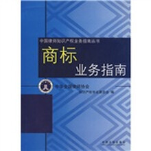 商标业务指南