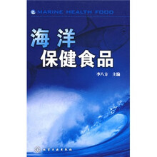 海洋保健食品