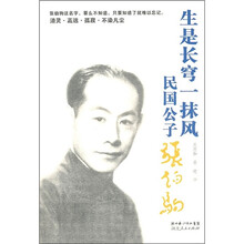 生是长穹一抹风:民国公子张伯驹