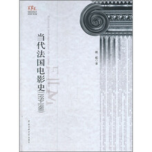 当代法国电影史（1959-1980）