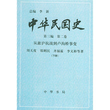 中华民国史（第3编）（第2卷）（上下）
