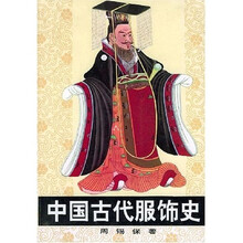 中国古代服饰史