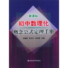 初中数理化概念公式定理手册