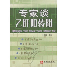 专家谈乙肝阳转阴