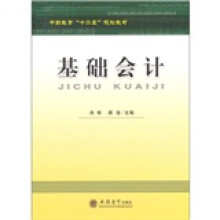 基础会计